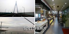 杭州湾跨海大桥驴友相册