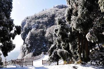 重庆彭水摩围山-飞云口照片