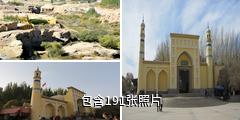 新疆艾提尕尔清真寺驴友相册
