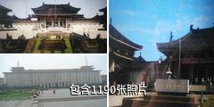 陕西历史博物馆驴友相册
