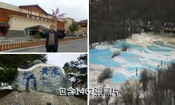 黃龍風景名勝區驢友相冊