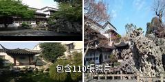 蘇州環秀山莊驢友相冊