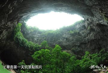 清遠洞天仙境生態旅遊度假區-華南第一天坑照片