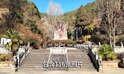 剑川满贤林千狮山驴友相册