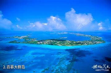 百慕大群岛-百慕大群岛照片