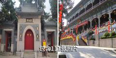 青岛湛山寺驴友相册