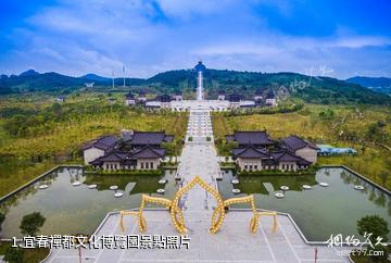 宜春禪都文化博覽園照片
