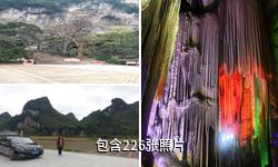 百色德保吉星岩驴友相册