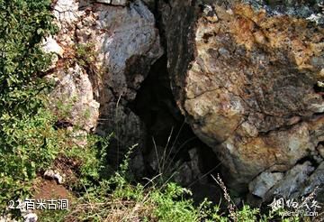 呼和浩特大窑文化遗址-百米古洞照片