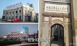煙台北極星鐘錶文化博物館驢友相冊