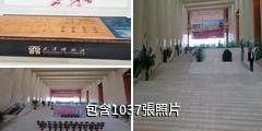天津博物館驢友相冊