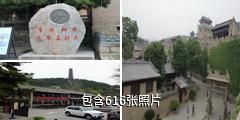 山西皇城相府驴友相册