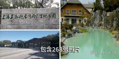 上海吴淞炮台湾国家湿地公园驴友相册