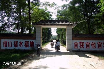 铜川福地湖景区-福地湖山门照片