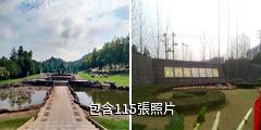 石門峰名人文化公園驢友相冊