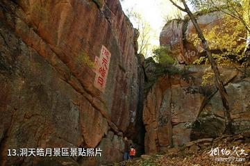 五女峰國家級森林公園-洞天皓月景區照片