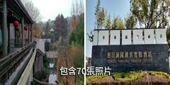 蘇州太湖西山島涵園驢友相冊