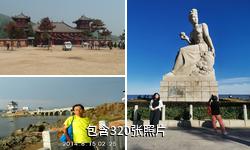 兴城觉华岛旅游区驴友相册