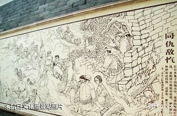 衡陽抗戰紀念城-抗日文化牆照片