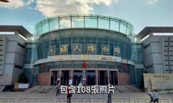 楚雄元謀人博物館驢友相冊