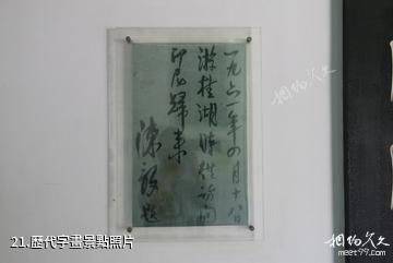 成都寶光桂湖文化旅遊區-歷代字畫照片