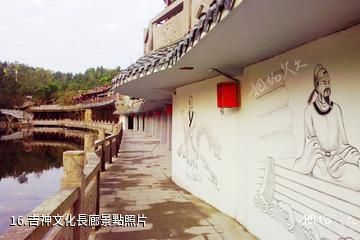 蓬溪中國紅海生態旅遊區-吉神文化長廊照片