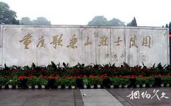 重庆歌乐山国家森林公园旅游攻略之歌乐山烈士陵园