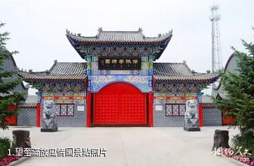 望奎滿族風情園照片