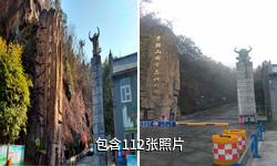 十堰牛头山森林公园驴友相册