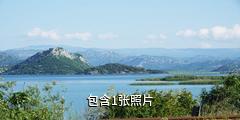 黑山斯库台湖国家公园驴友相册