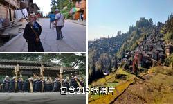 黔东南岜沙原生态苗族文化旅游区驴友相册