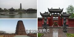 开封铁塔公园驴友相册