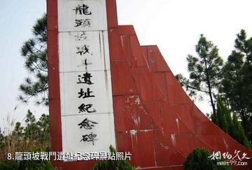 吉安毛澤東祖籍遊覽苑-龍頭坡戰鬥遺址紀念碑照片
