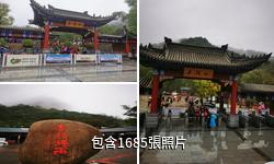 麥積山風景區驢友相冊