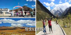 道孚亚拉神山景区驴友相册