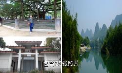 宜州刘三姐故居驴友相册