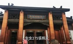 重慶永川博物館驢友相冊
