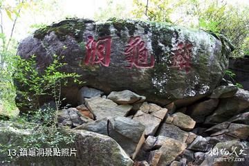 岣嶁峰國家森林公園-鎮龜洞照片