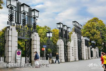 挪威奧斯陸維格朗雕塑公園