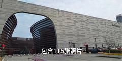 嘉善图博中心驴友相册