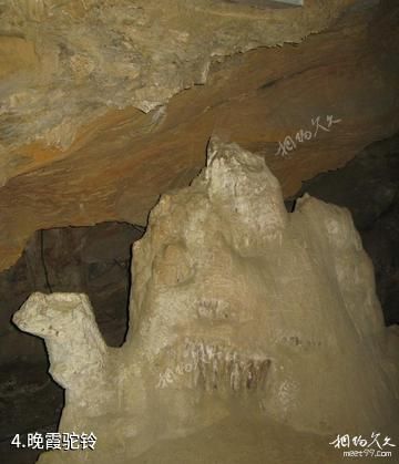 西安辋川溶洞-晚霞驼铃照片