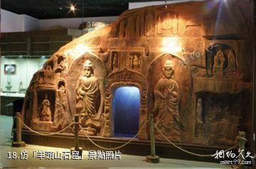 晉城博物館-仿「羊頭山石窟」照片