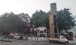 重庆巴南融汇西流沱滨江旅游区驴友相册