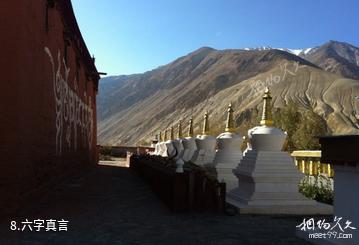 西藏科迦寺-六字真言照片
