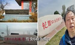 黄河花园口旅游区驴友相册