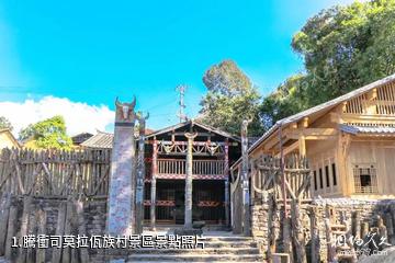 騰衝司莫拉佤族村景區照片