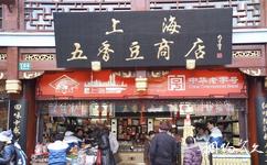 上海老城隍庙旅游攻略之上海五香豆商店