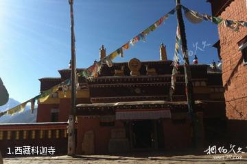 西藏科迦寺照片