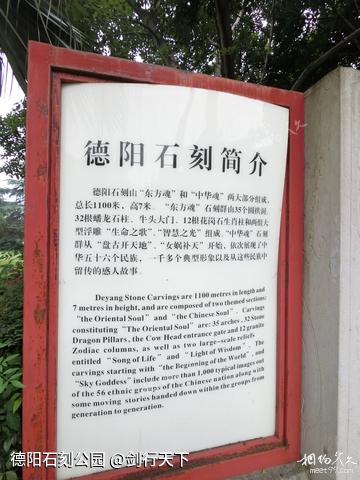 精美绝伦的德阳石刻公园