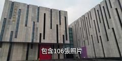 江蘇省美術館驢友相冊